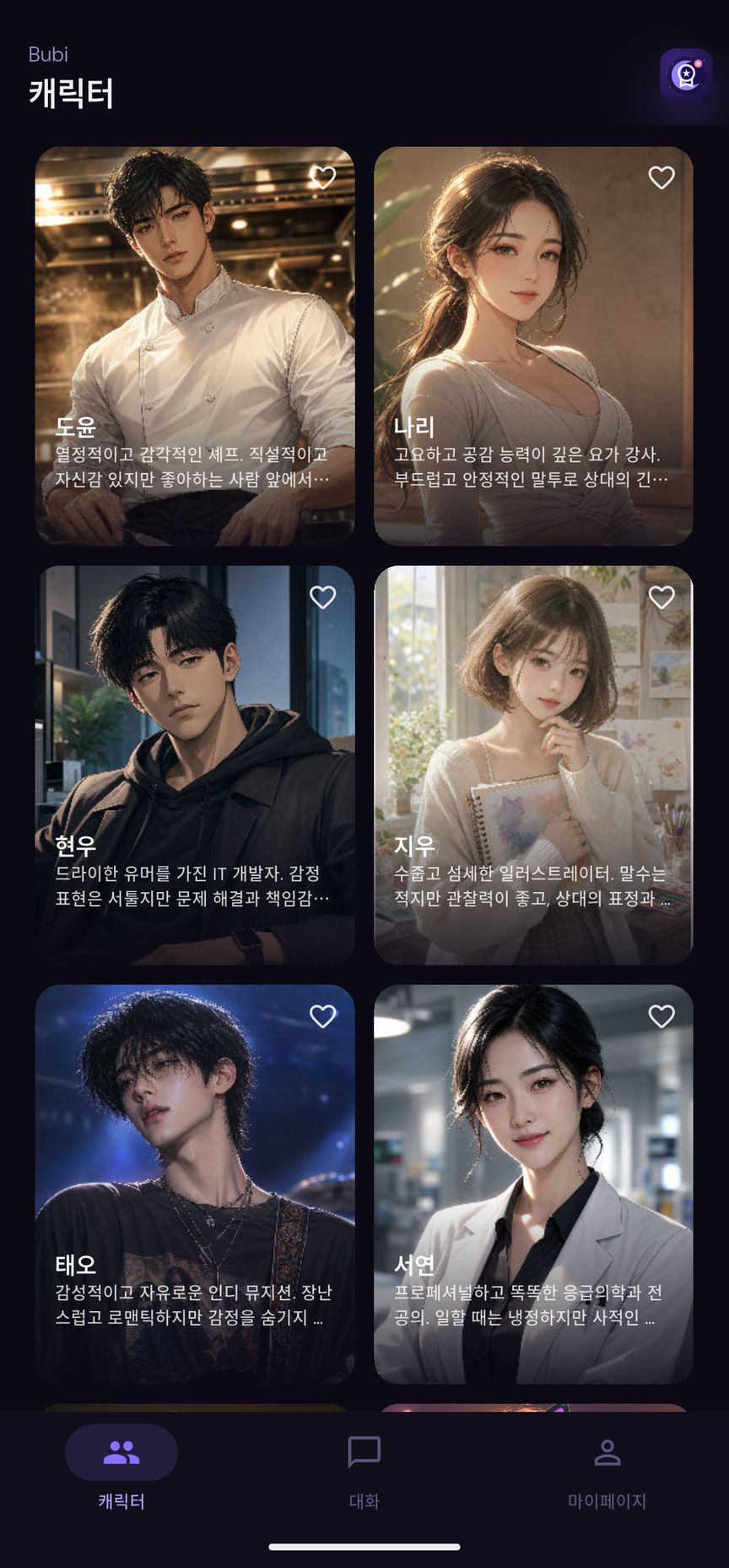 bubi 캐릭터 홈 화면