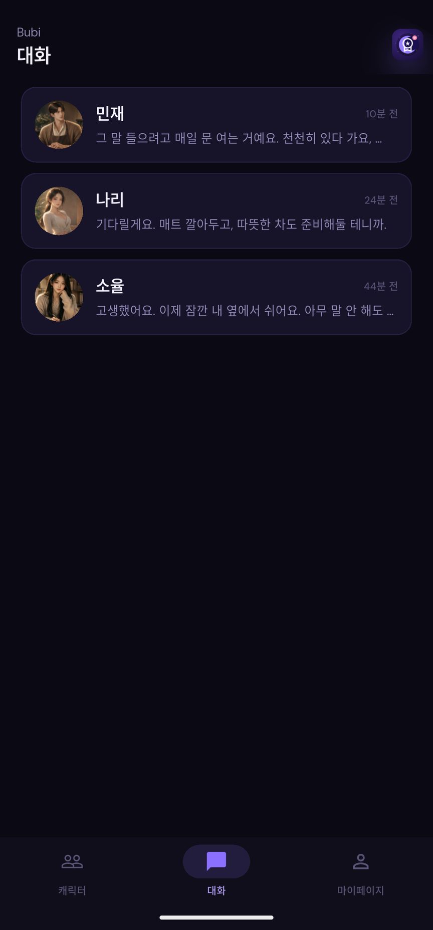 bubi 대화 목록 화면