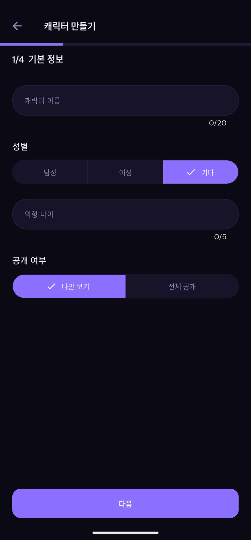 bubi 캐릭터 생성 화면